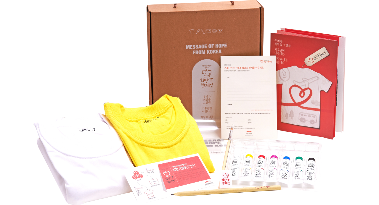 희망T캠페인 선물 이미지